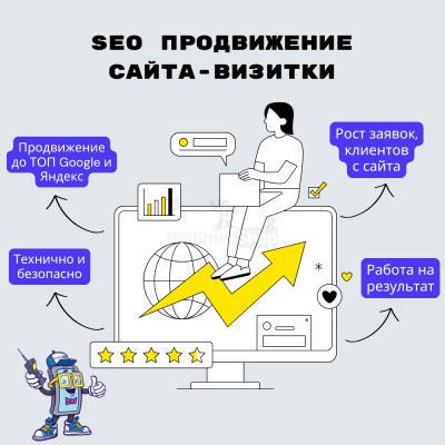 Услуга SEO продвижение сайта-визитки - купить в Воронеже